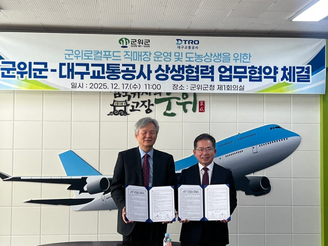 17일 대구시 군위군청에서 대구교통공사와 군위군이 상생협력 업무협약을 맺었다. 대구교통공사 제공
