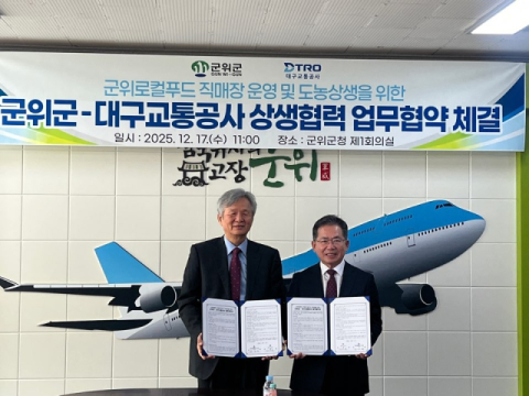 도시철도 1호선 대구역에 '군위 로컬푸드 직매장' 문 열어