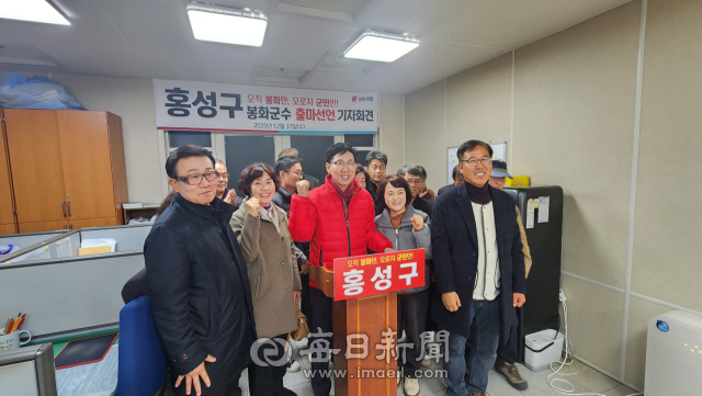 홍성구 전 김천시장 권한대행이 17일 봉화군청 브리핑룸에서 기자회견을 열고 내년 지방선거 봉화군수 출마를 공식 선언했다. 손병현 기자