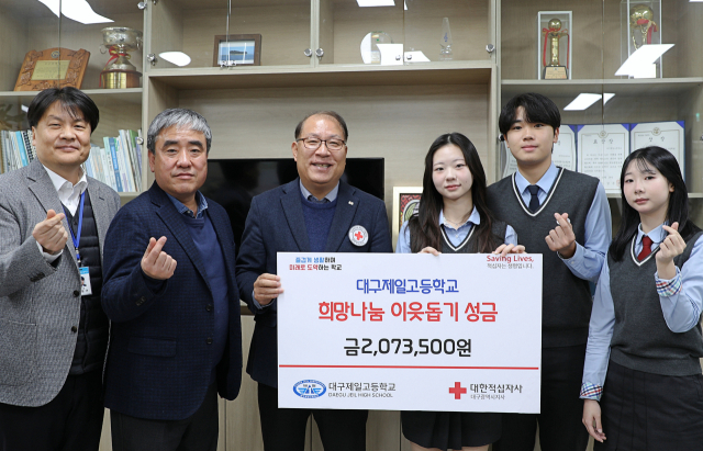 대구제일고 학생들, 대구적십자사에 이웃돕기성금 전달