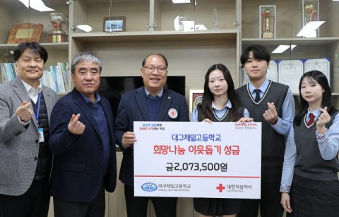 대구제일고 학생들, 대구적십자사에 이웃돕기성금 전달