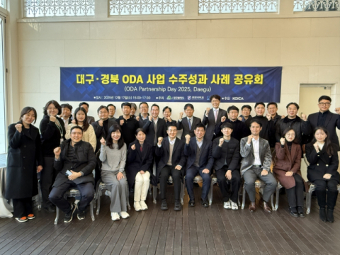 대구시·대구국제개발협력센터, ODA 사업 수주 성과 공유