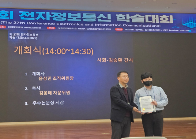 케이메디허브 첨단의료기기개발지원센터 이용찬 연구원, 제27회 전자정보통신 학술대회서 우수논문상 수상