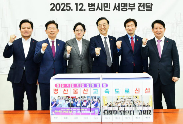 경상북도, 울산광역시, 경산시가 지난해 1217일 국회에서 김윤덕(왼쪽에서 네번째) 국토교통부 장관을 만나 16만명에 달하는 사업 추진 염원 범국민 서명부를 전달했다. 경산시 제공