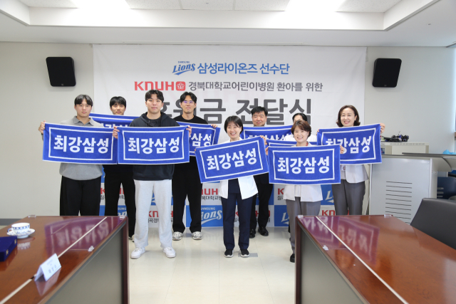 삼성 라이온즈 선수단, 1억1천600만원 모아 기부