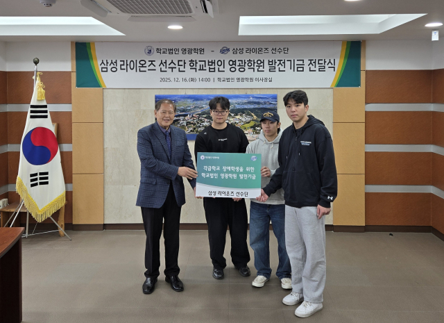 삼성 라이온즈 선수들이 16일 학교법인 영광학원을 찾아 장애 학생을 위해 써달라며 1천600만원을 기부했다. 삼성 제공