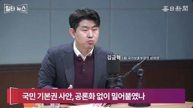 김금혁 전 국가보훈부장관 보좌관. 매일신문 유튜브 