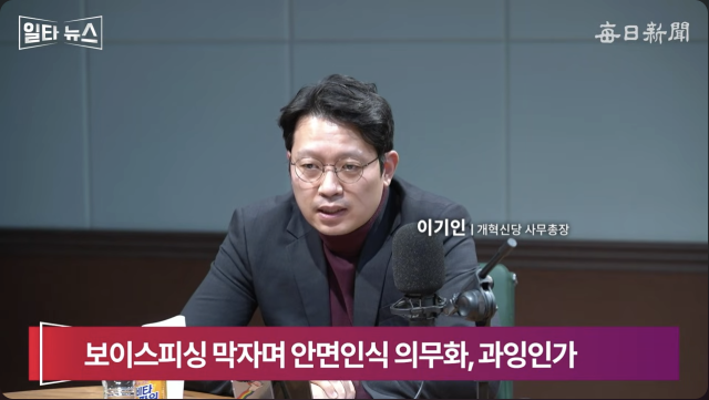 이기인 개혁신당 사무총장. 매일신문 유튜브 