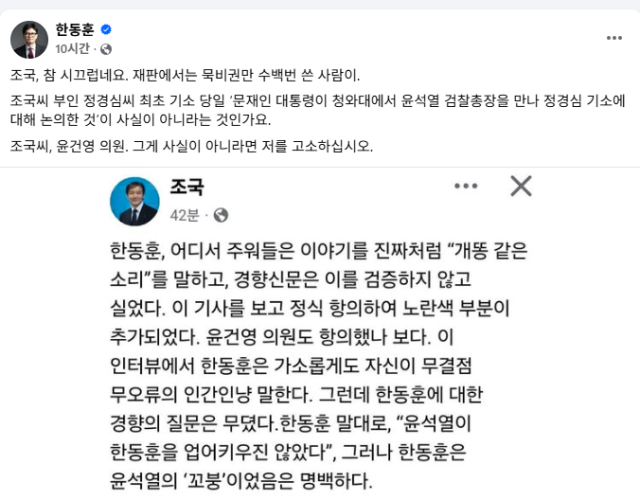 한동훈 전 국민의힘 대표 페이스북 캡처.