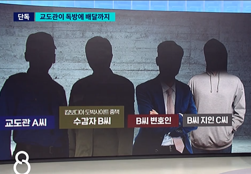 7천만원 상당 대가받고 '독방' 배정…햄버거·나이키옷 배달까지 한 교도관