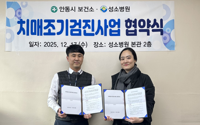 안동시는 2026년도 치매조기검진사업 연계 협약병원을 지정했다. 안동시 제공