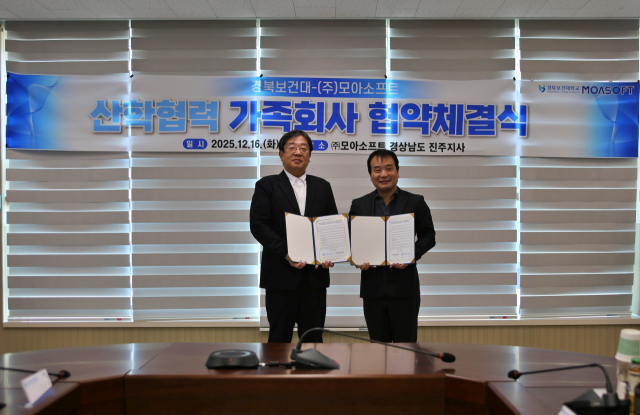 경북보건대학교(총장 이은직)와 AI 및 신뢰성 분석 기술 전문 기업 ㈜모아소프트는 지난 16일 AI 활용 융합 인재 양성 및 지역사회 AI 전환 협력을 위한 산학협력 협약을 체결했다. 경북보건대학교 제공