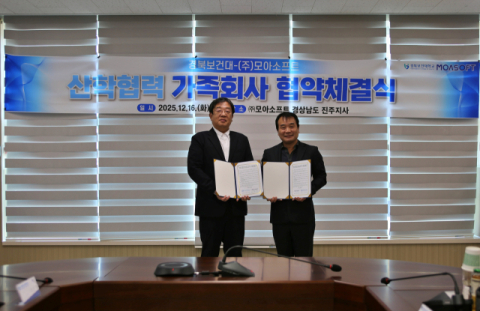 경북보건대학교-㈜모아소프트, 산학협력 협약 체결