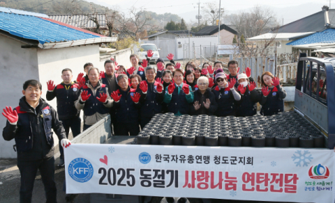 한국자유총연맹 청도군지회, '사랑의 연탄' 1천장 나눔행사