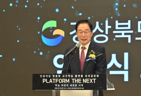 경북교육청, '경북 AI 배움터' 22일 공식 오픈