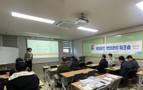 국가보훈부 대구지방보훈청, 포항서 '제대군인 워크숍' 개최