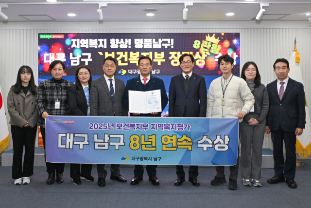 대구 남구, '찾아가는 보건복지서비스 제공' 분야 우수 지자체 선정