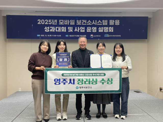 영주시보건소가 모바일 보건소시스템 활용 성과대회에서 장려상을 수상했다. 영주시 제공