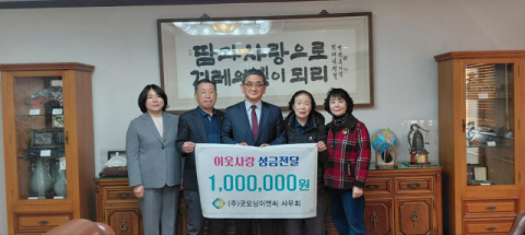 [동정] 굿모닝이엔씨 매일신문에 이웃사랑 성금 100만원