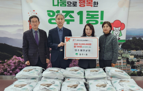영주제일교회, 희망 나눔캠페인 성금 1천만원과 백미 100포(315만원 상당) 기탁