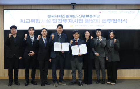 한국사학진흥재단-신용보증기금, 학교복합시설 민간투자사업 활성화 위한 MOU 체결