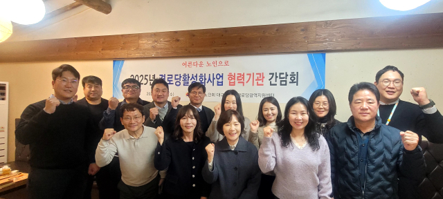 대구경로당지원센터-협력기관 간담회 개최