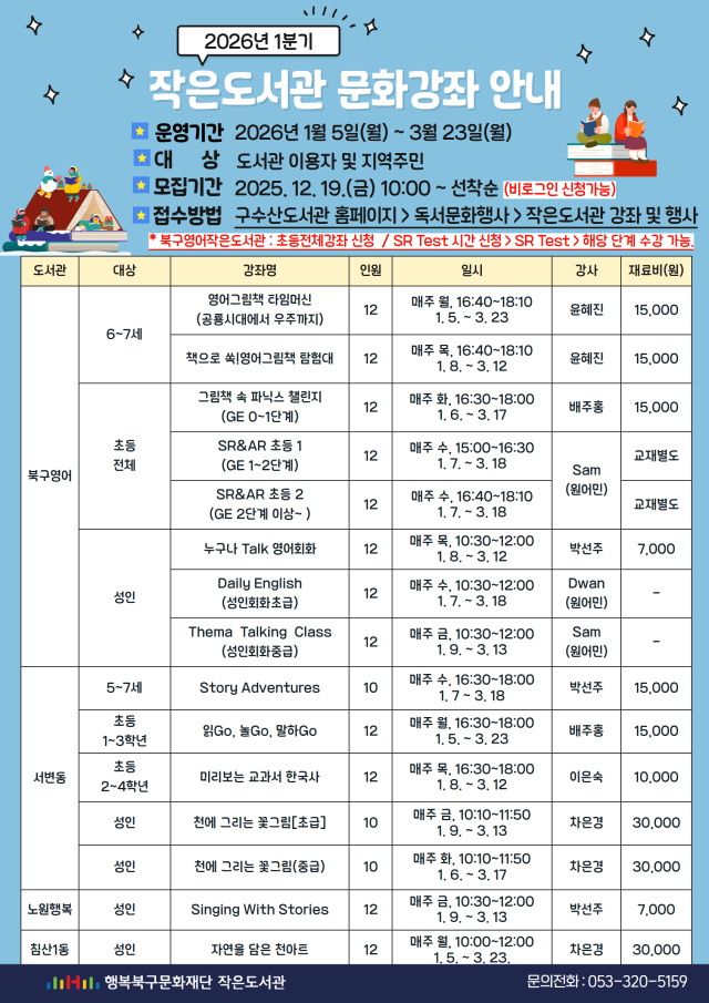 북구 작은도서관, 2026년 1분기 문화강좌 프로그램 운영