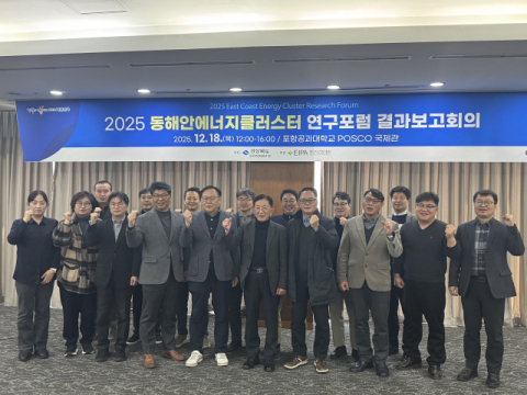 경북도, '동해안 에너지클러스터 연구포럼' 최종 보고회 열어…미래 에너지 전략 제시