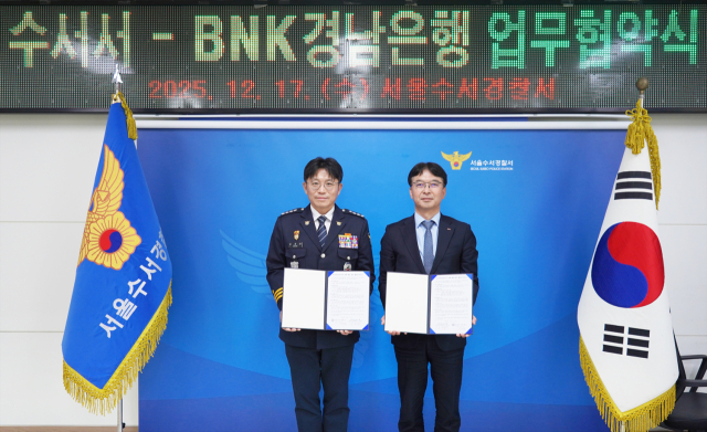 BNK경남은행 임재문 상무(사진 오른쪽)와 서울수서경찰서 손창현 서장이 