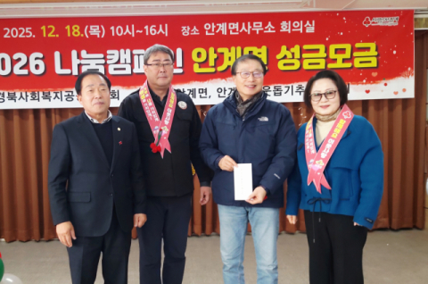  의성군의회, 희망2026 나눔캠페인 동참