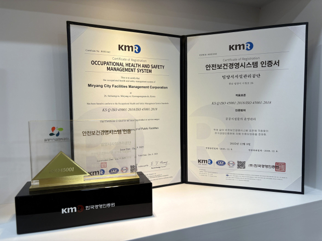 ISO 45001(안전보건경영시스템) 인증서 및 인증패 사진.