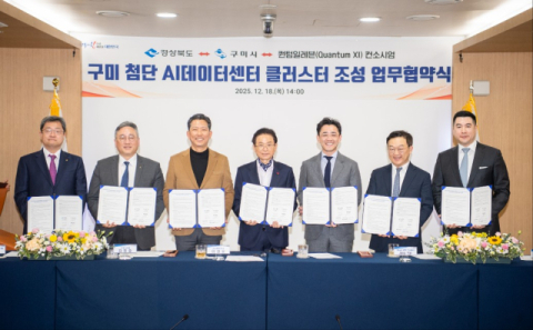 [구미 AI 데이터센터] 아시아 최대 규모 'AI 데이터센터 클러스터' 구미가 품는다