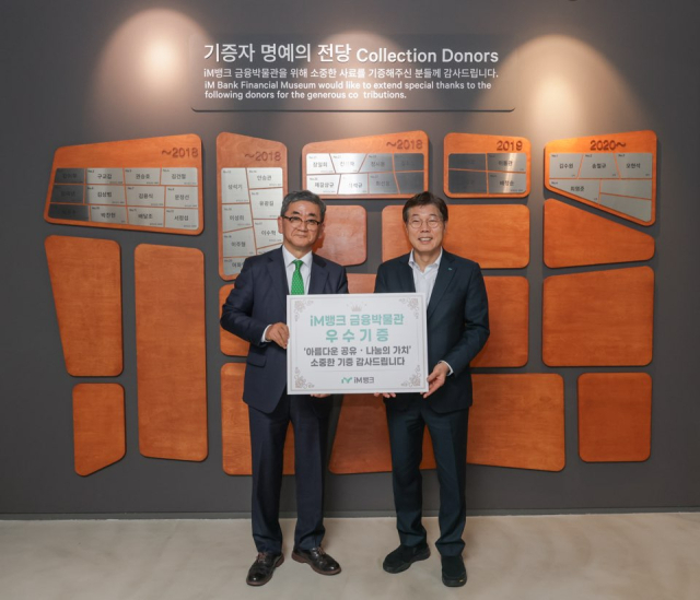 iM뱅크(아이엠뱅크) 금융박물관은 17일 매일신문 이동관 사장을 명예 기증자로 위촉했다. 사진=iM뱅크 제공