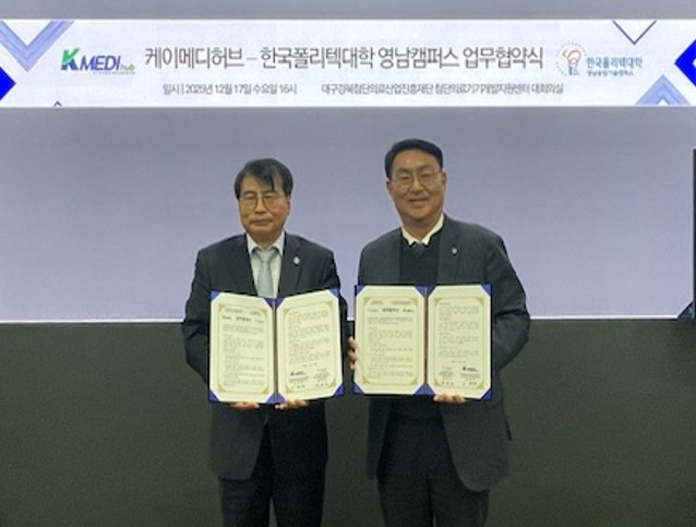 케이메디허브 첨단의료기기개발지원센터가 17일 한국폴리텍대학 영남융합기술캠퍼스와 인력양성 협력을 위한 업무협약을 맺었다. 케이메디허브 제공