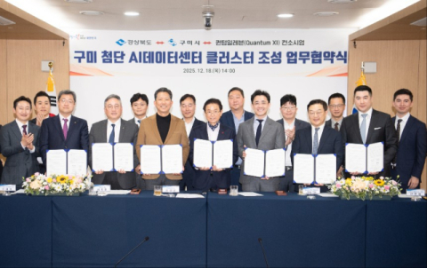 [구미 AI 데이터센터]1.3GW '괴물 프로젝트'…컨소시엄 전략으로 빅테크 잡는다