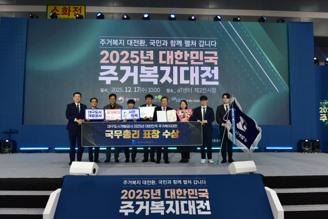 대구도시개발공사는17일 서울 양재AT센터에서 열린 대한민국 주거복지대전에서 주거복지 정책 추진 성과를 인정받아 국무총리표창을 수상했다. 대구도시개발공사 제공