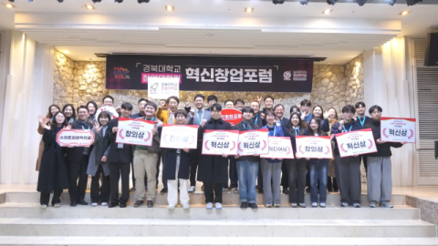 경북대 창업대학원, '혁신창업포럼' 개최… 지역 창업 생태계 교류의 장 마련