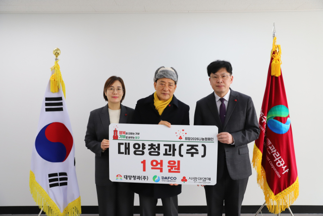 대구 도매시장법인 대양청과, 이웃사랑 성금 1억원 기부