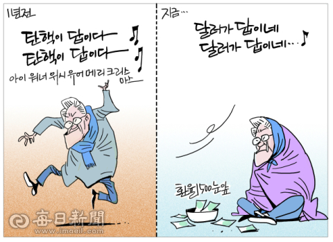 [매일희평] 탄핵은 몰라도 달러는 없으면 나라 망함