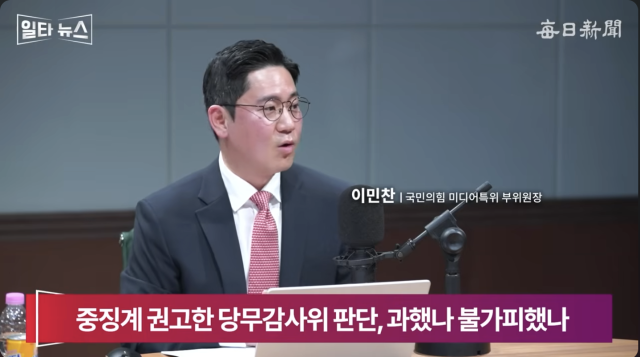 이민찬 국민의힘 미디어특위 부위원장. 매일신문 유튜브 