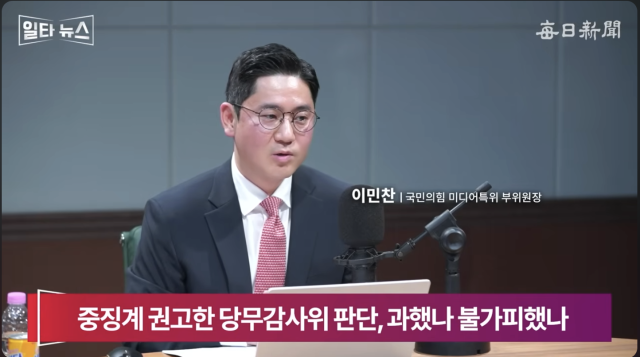 이민찬 국민의힘 미디어특위 부위원장. 매일신문 유튜브 