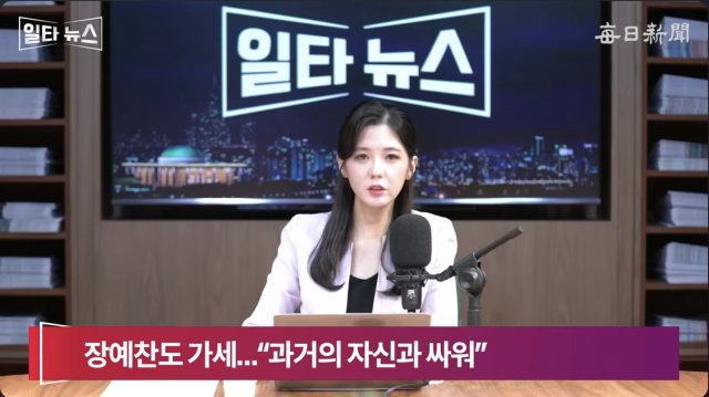 진행자 조정연 아나운서. 매일신문 유튜브 