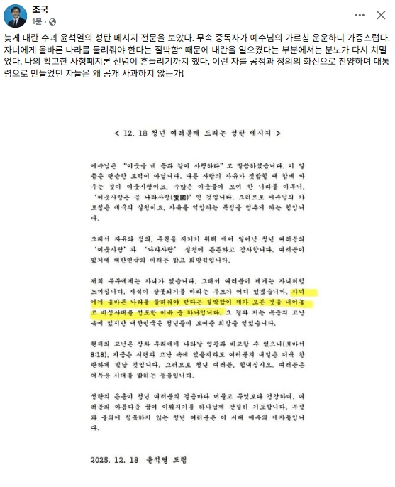 조국 조국혁신당 대표 페이스북