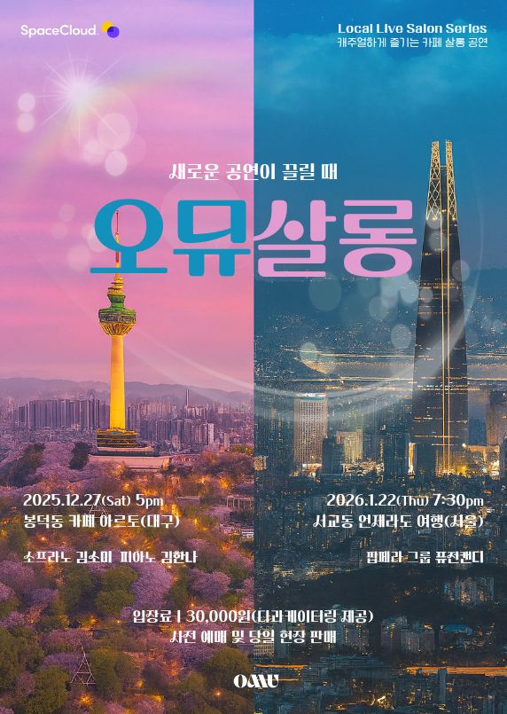 살롱형 공연 시리즈 