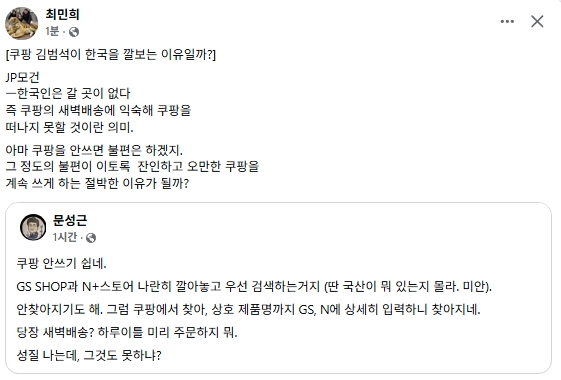 최민희 더불어민주당 국회의원 페이스북. 아래는 배우 문성근 씨 페이스북