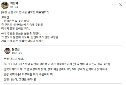 최민희, JP모건 보고서·문성근 페북글 공유하며 