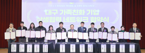 일과 삶이 조화로운 '대구'…워라밸 성과 공유회 성황
