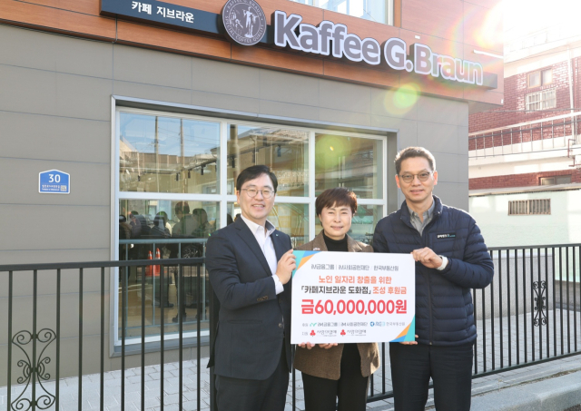 iM금융그룹 iM사회공헌재단, 일자리 창출로 활기찬 노후 생활 지원