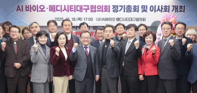 지난 18일 대구시청에서 열린 AI바이오·메디시티대구협의회 정기 이사회 참석자들이 포즈를 취하고 있다. 대구시 제공