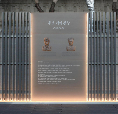 파독의 역사, 서울에 새기다…'루르 기억 광장' 준공